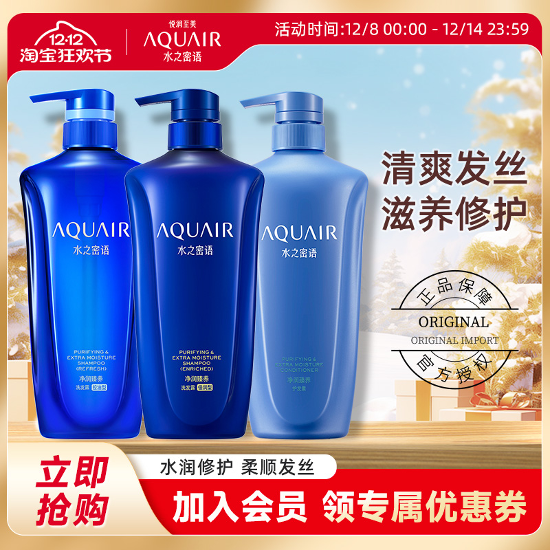 水之密语倍润/控油洗发水