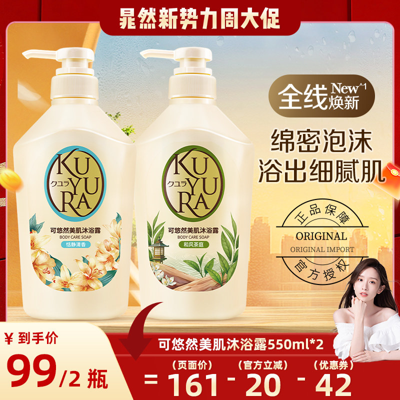 【晁然直播间推荐】可悠然新包装沐浴露男女士沐浴乳液家庭装