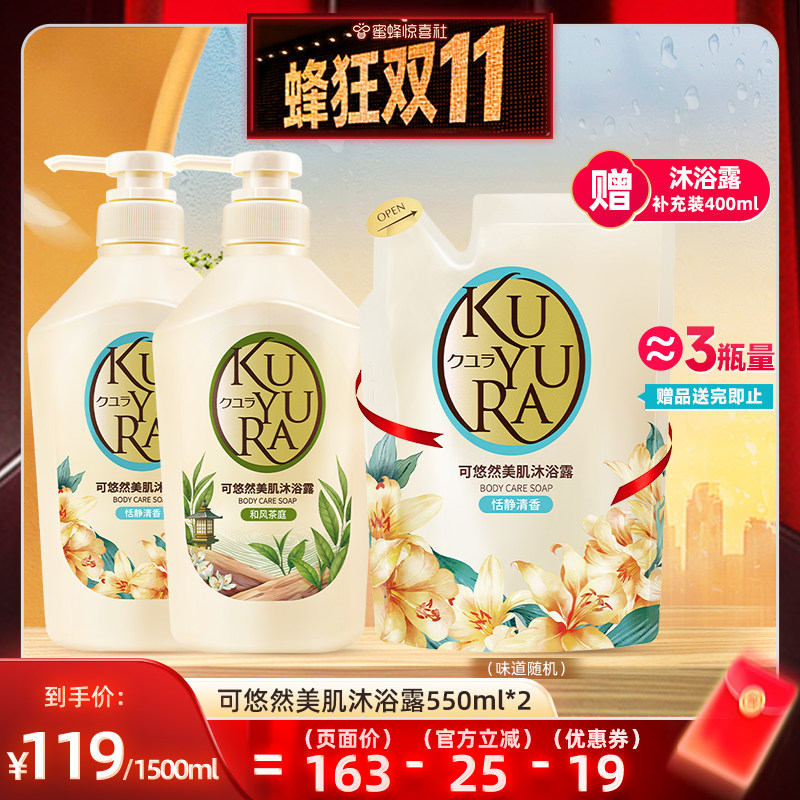 【蜂狂双11】可悠然新包装沐浴露男女士沐浴乳液家庭装