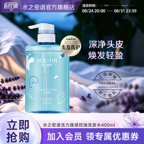 密语控油蓬松洗发水护发素