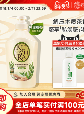 【丁禹兮同款】可悠然美肌沐浴露大黄瓶香氛沐浴乳液550ml正品