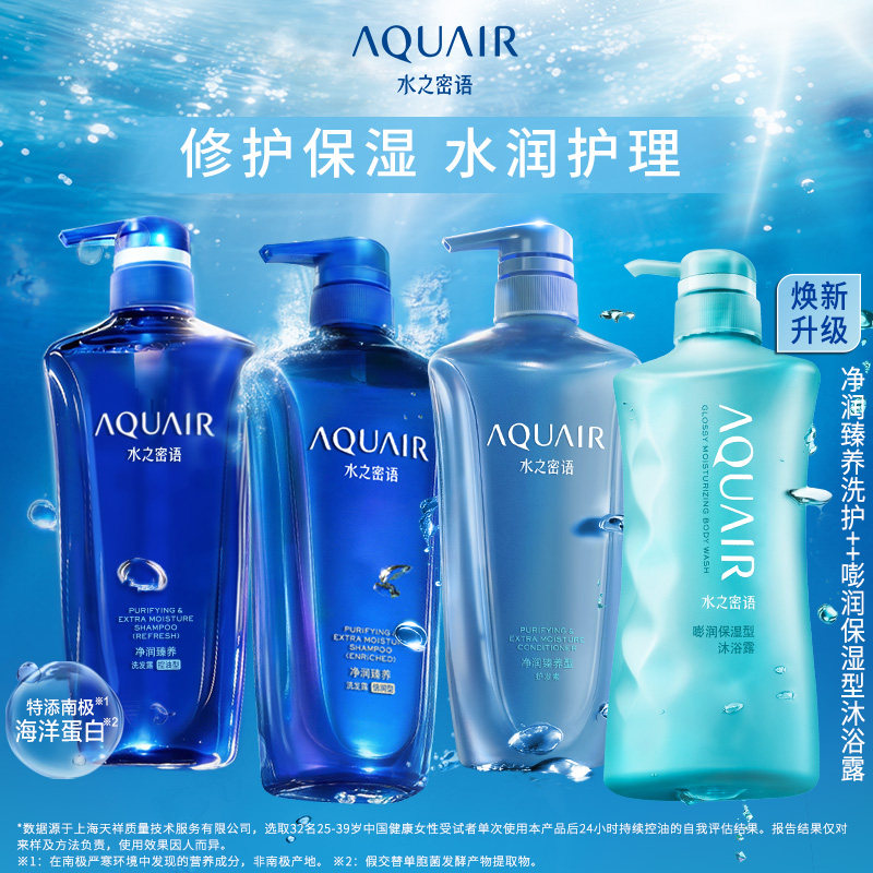 水之密语倍润/控油洗发水/泡沫洗发露/护发素/沐浴露