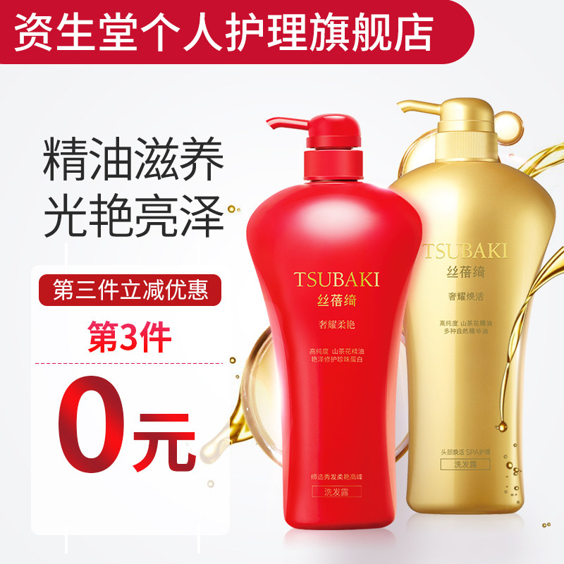 【第3件0元】资生堂正品丝蓓绮奢耀系列洗发水/洗发露单瓶750ml