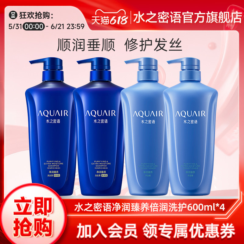 水之密语净润臻洗护套装