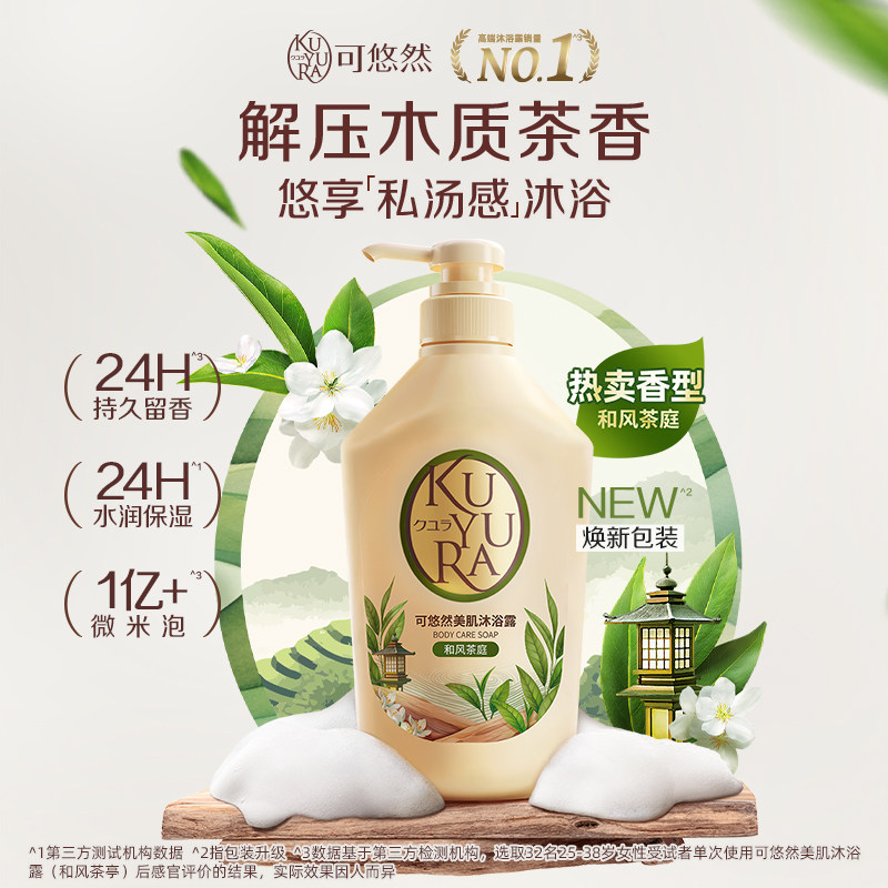 可悠然美肌沐浴露和风茶庭男女士沐浴乳清洁沐浴液易清洗不假滑,洗护清洁剂/卫生巾/纸/香薰,沐浴露,淘宝优惠券,粉丝福利购,淘宝优惠卷