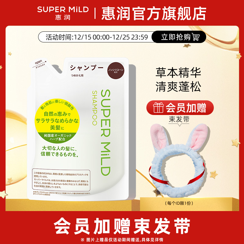 惠润肌底洗发水绿野芳香洗发水/护发素替换装400ml