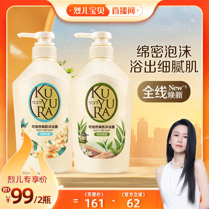 【烈儿宝贝直播间】可悠然新包装沐浴露男女士沐浴乳液