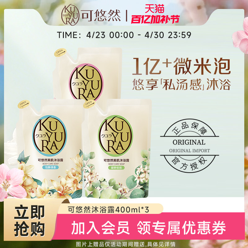 可悠然沐浴露持久留香沐浴乳水润保湿易清洗不假滑正品官方品牌