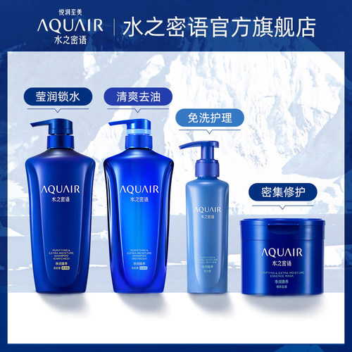 水之密语倍润控油保湿洗发水护发素发膜官方正品