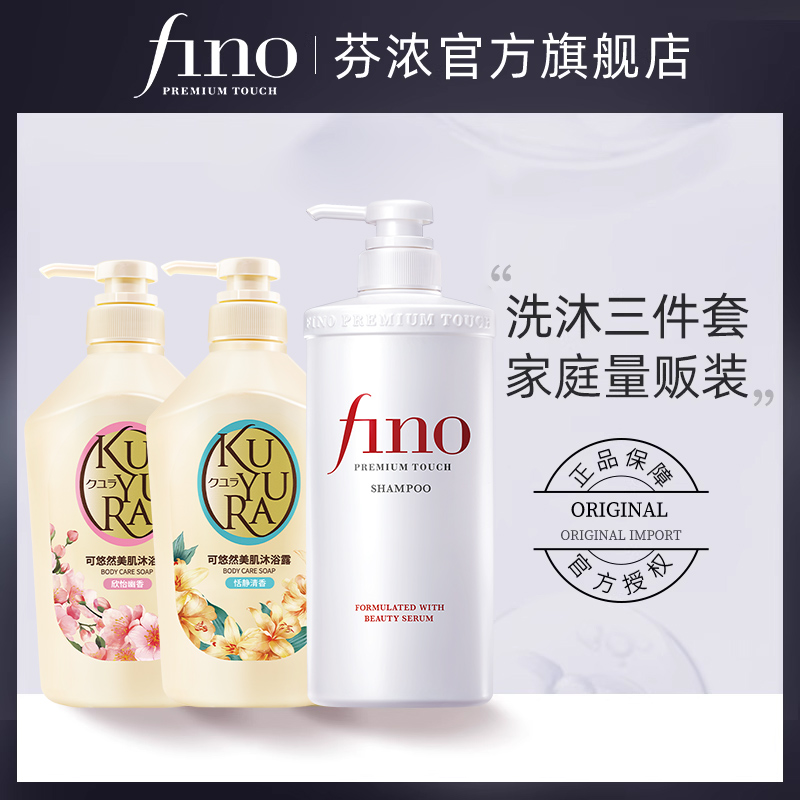 可悠然沐浴露可悠然大黄瓶fino洗发水持续留香滋润 正品官方品牌