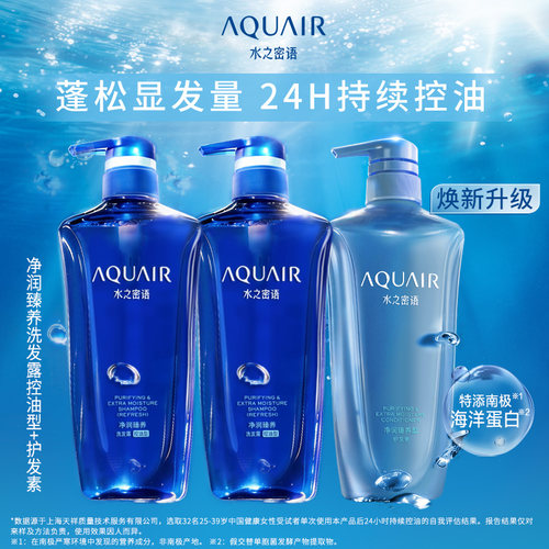 密语净润臻养控油洗发水护发素