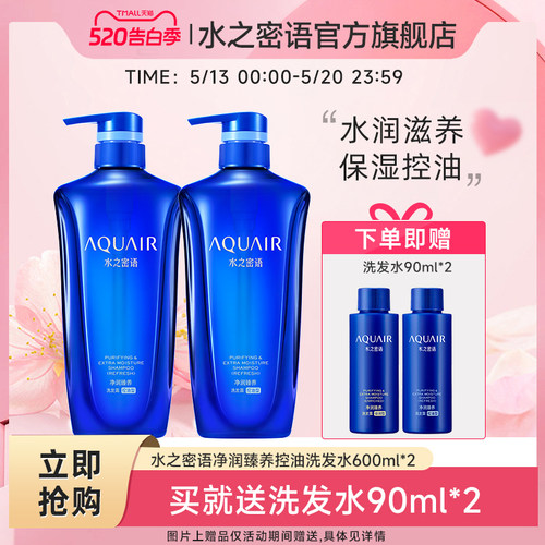 水之密语控油套装洗发水