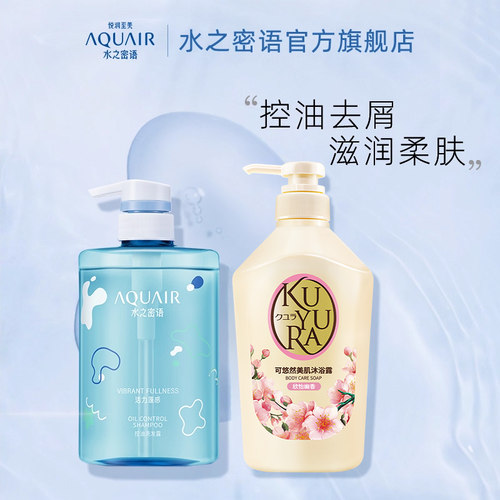 水之密语洗发水+可悠然沐浴露