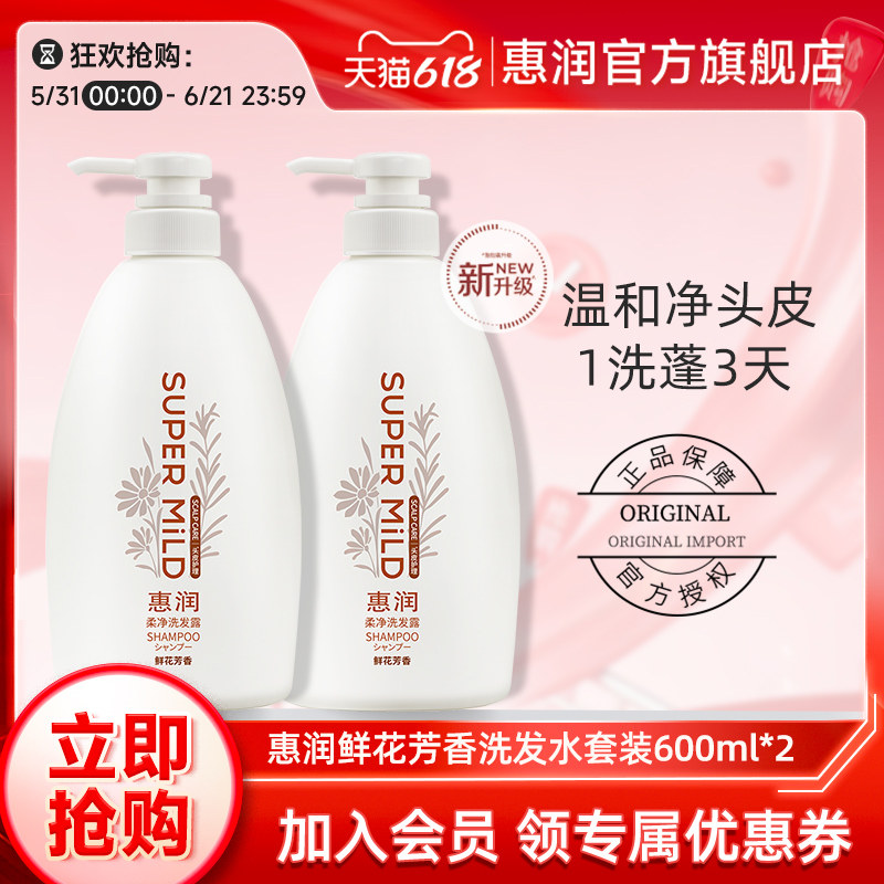 惠润鲜花芳香洗发露套装600ml*2无硅油洗发水滋润