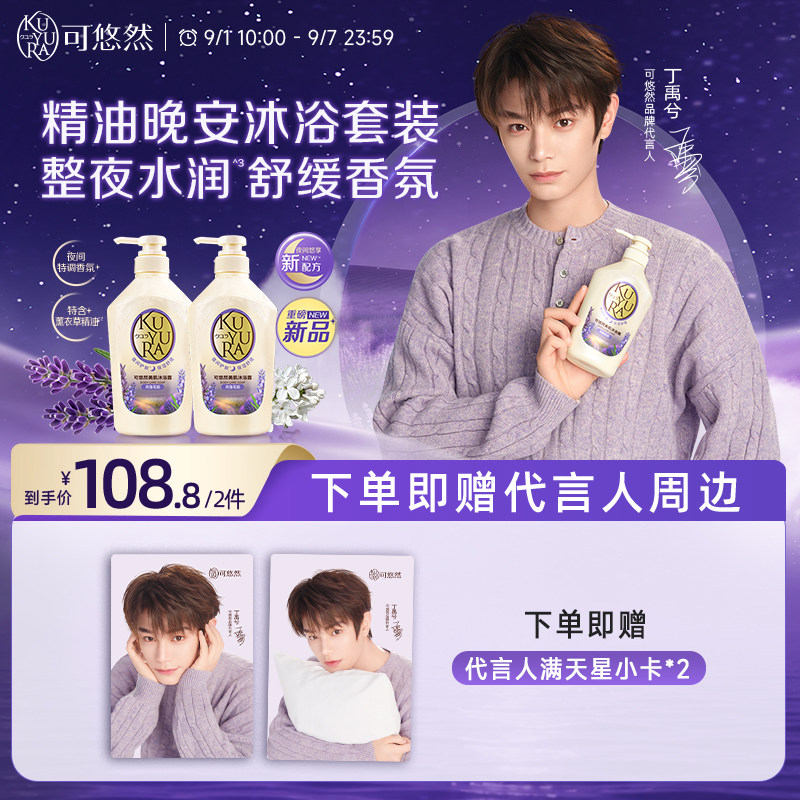 可悠然晚安沐浴露持久留香保湿