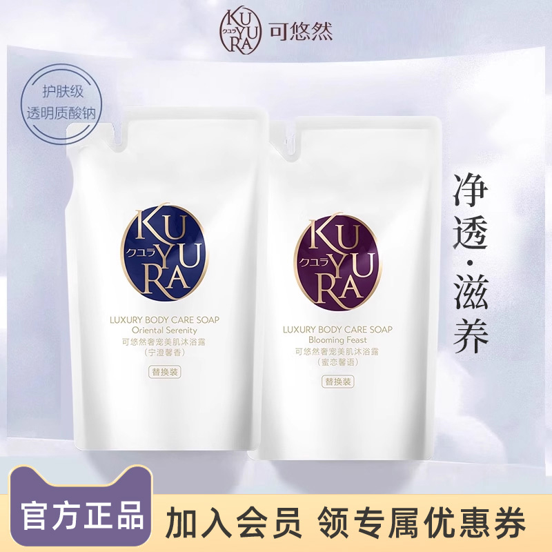 新品可悠然奢宠美肌320ml沐浴露