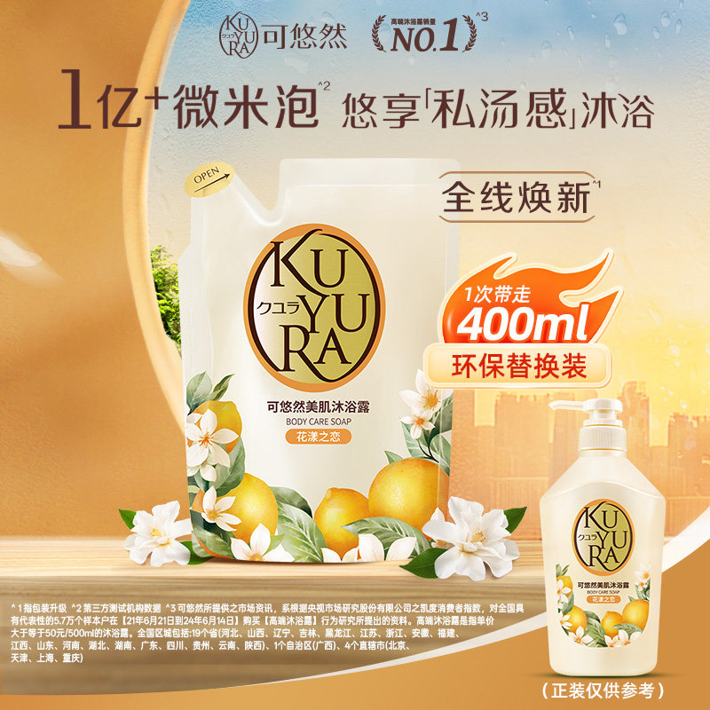 可悠然沐浴露香氛美肌沐浴乳液补充装清洁肌肤滋润保湿官方正品