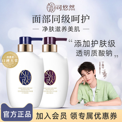 可悠然奢宠美肌沐浴露400ml修护