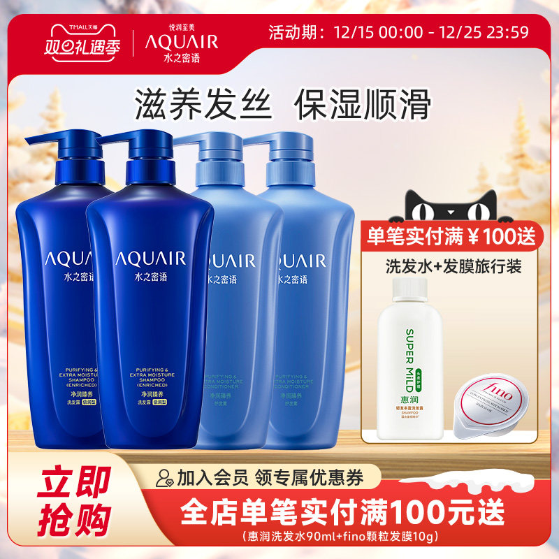 水之密语倍润清爽洗发水护发素洗护套装家庭保湿官方正品