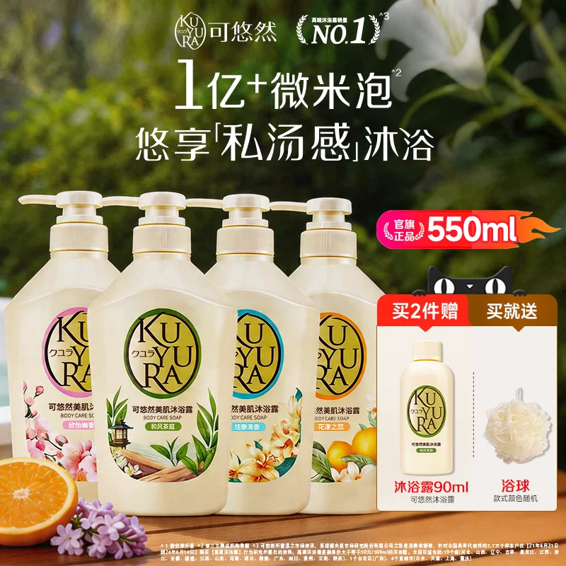 【丁禹兮同款】可悠然美肌沐浴露持久留香男女士乳液家庭装水润