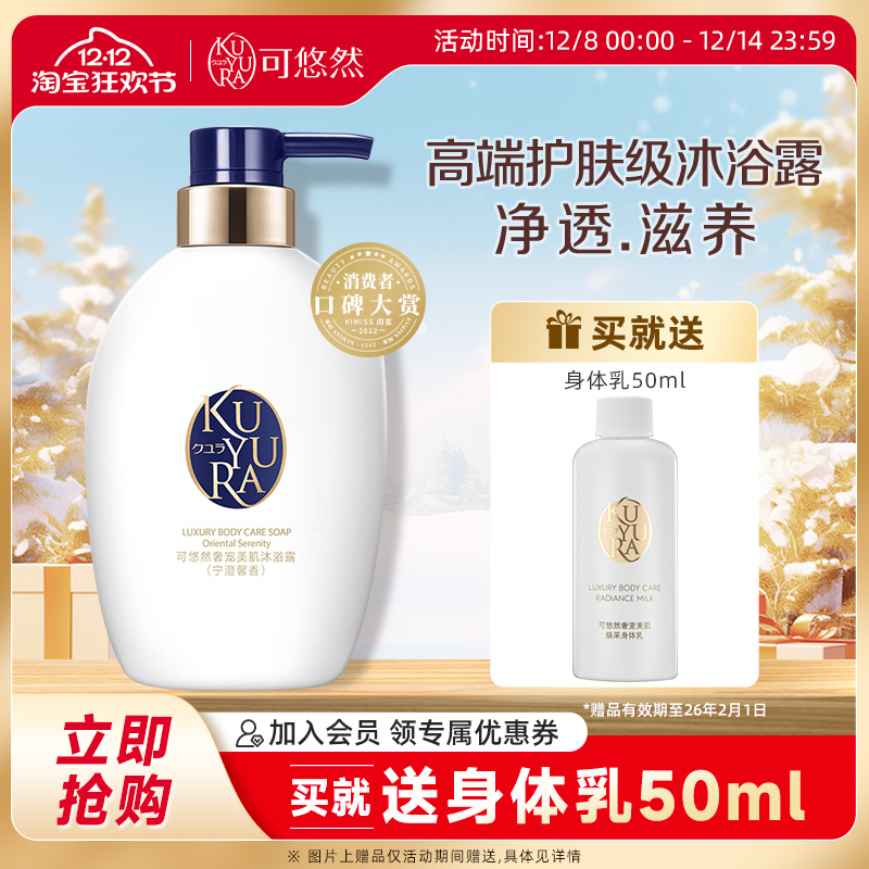 可悠然奢宠单瓶修护美肌沐浴露