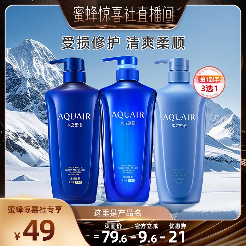 【蜜蜂惊喜社】水之密语倍润洗发露控油蓬松洗发水/护发素单瓶装