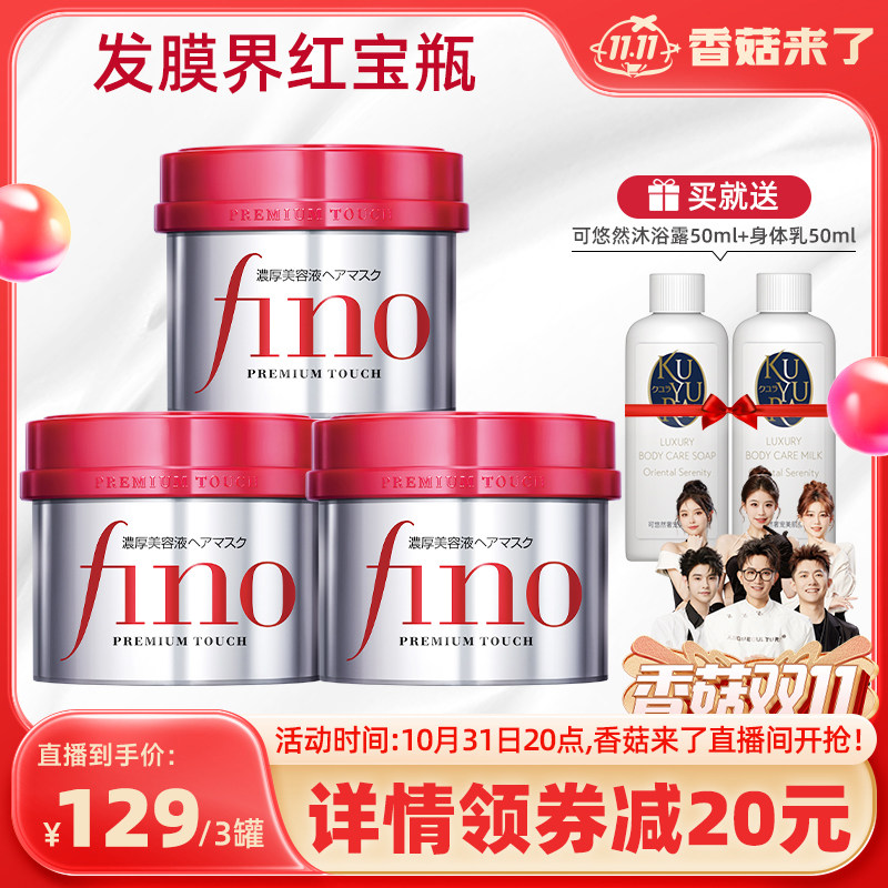 【香菇双11】FINO芬浓透润美容液发膜护发素230g*3怎么样,好用不?