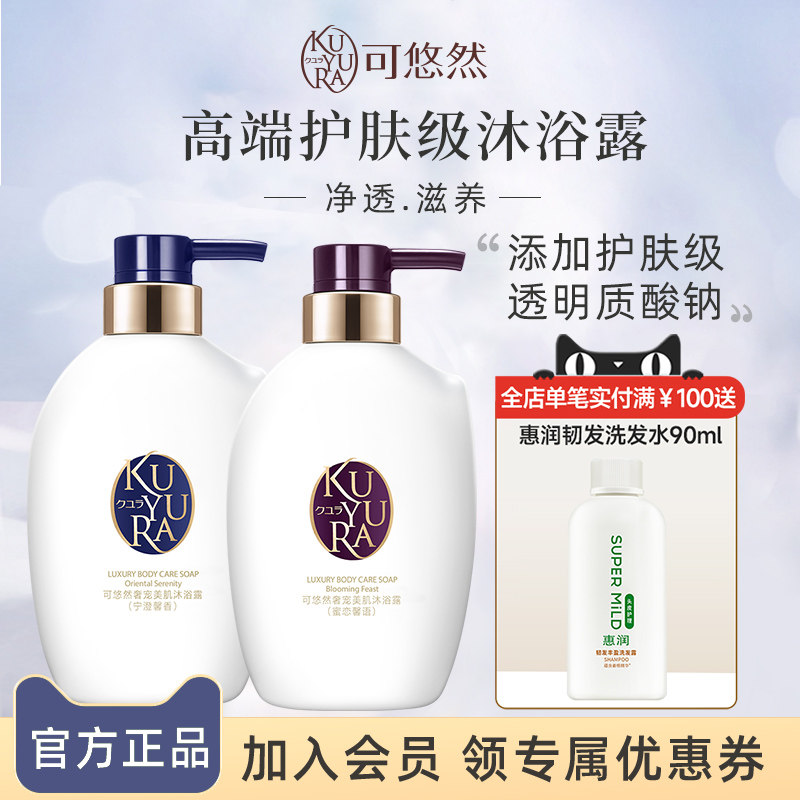 【丁禹兮同款】可悠然奢宠美肌沐浴露套装滋润肌肤 水润滋养留香