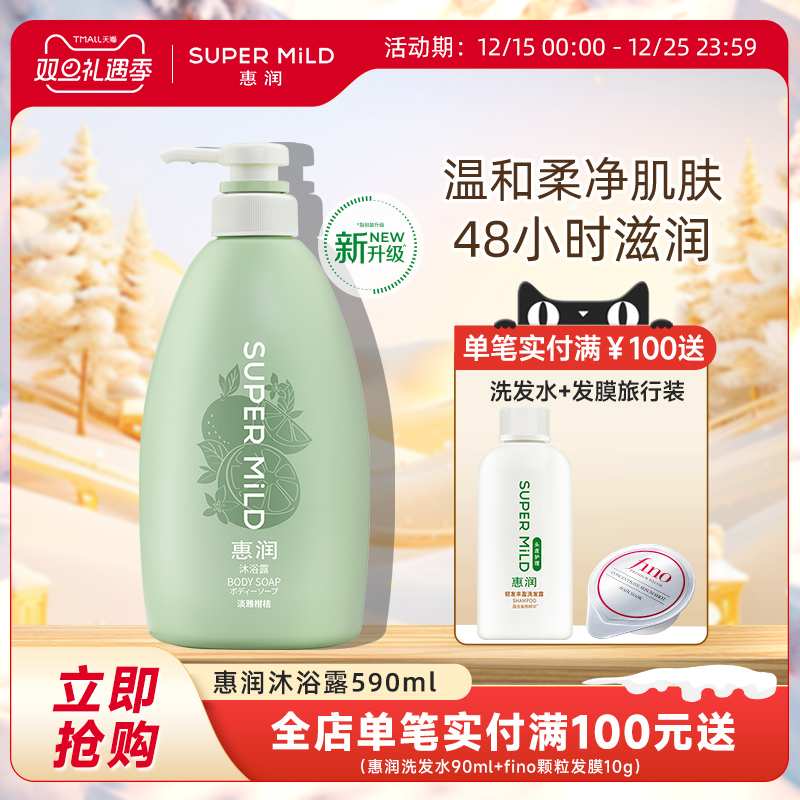 惠润沐浴露持久留香沐浴乳液滋润保湿肌肤清爽柔滑官方正品品牌