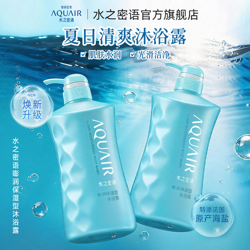 水之密语嘭润保湿沐浴露