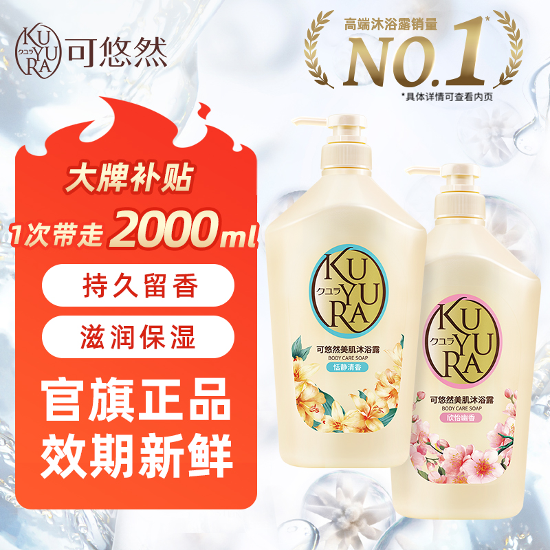 【丁禹兮同款】可悠然美肌沐浴露大黄瓶香氛沐浴乳液大容量1L*2