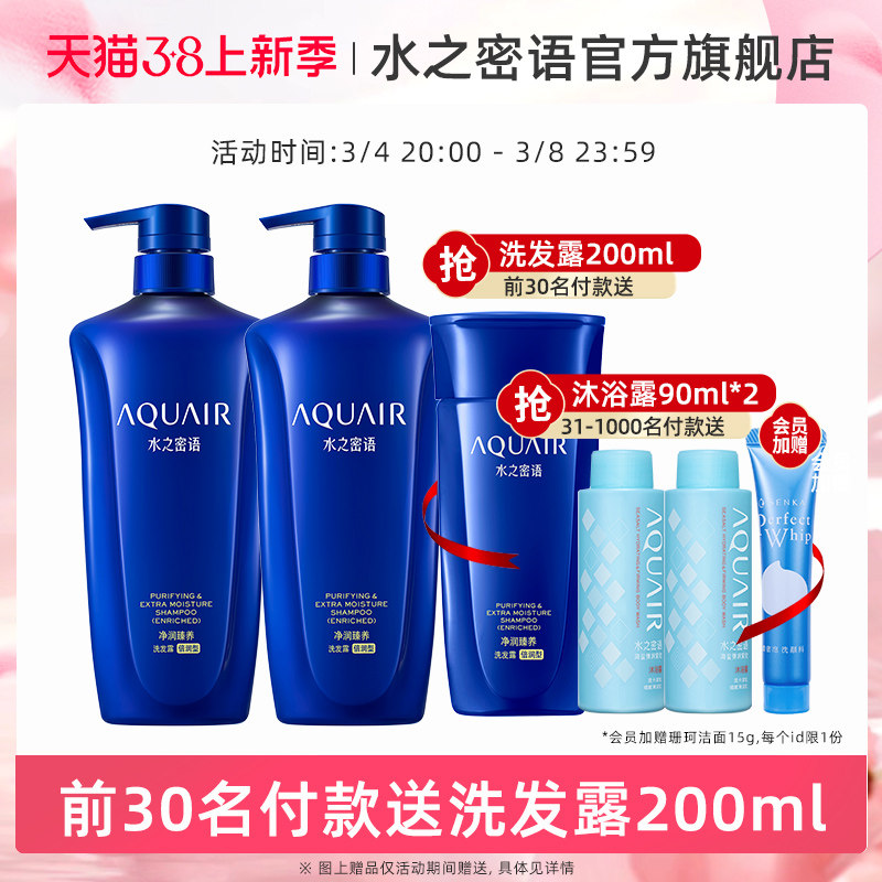 水之密语倍润清爽洗发水洗发露滋养男女通用品牌官方正品