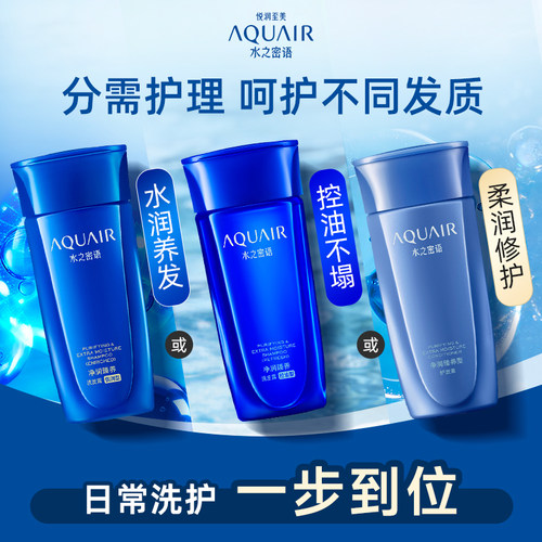 水之密语净润臻养旅行装护发素
