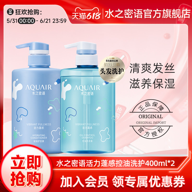 水之密语控油去屑洗发水