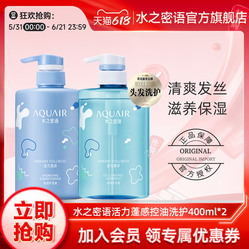水之密语控油去屑洗发水