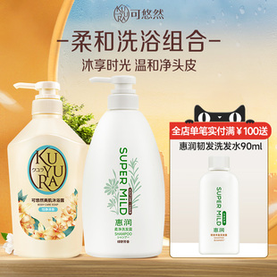 惠润肌底洗发水600ml无硅油洗发露可悠然美肌沐浴露550ml