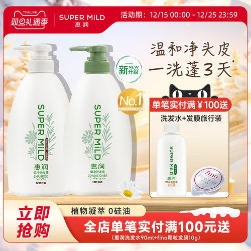 惠润肌底洗发水无硅油洗发露护发素清爽蓬松洗护套装柔顺滋润