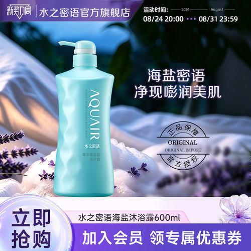 水之密语嘭润保湿沐浴露