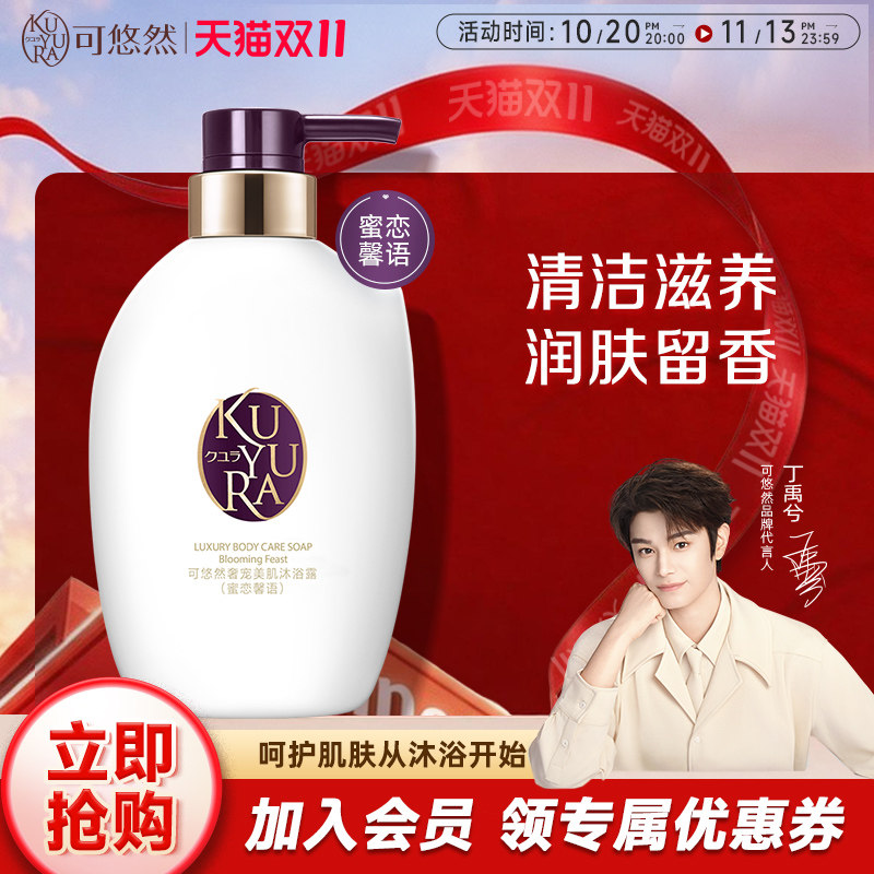 【丁禹兮同款】可悠然奢宠美肌沐浴露单瓶沐浴乳保湿水润持续留香