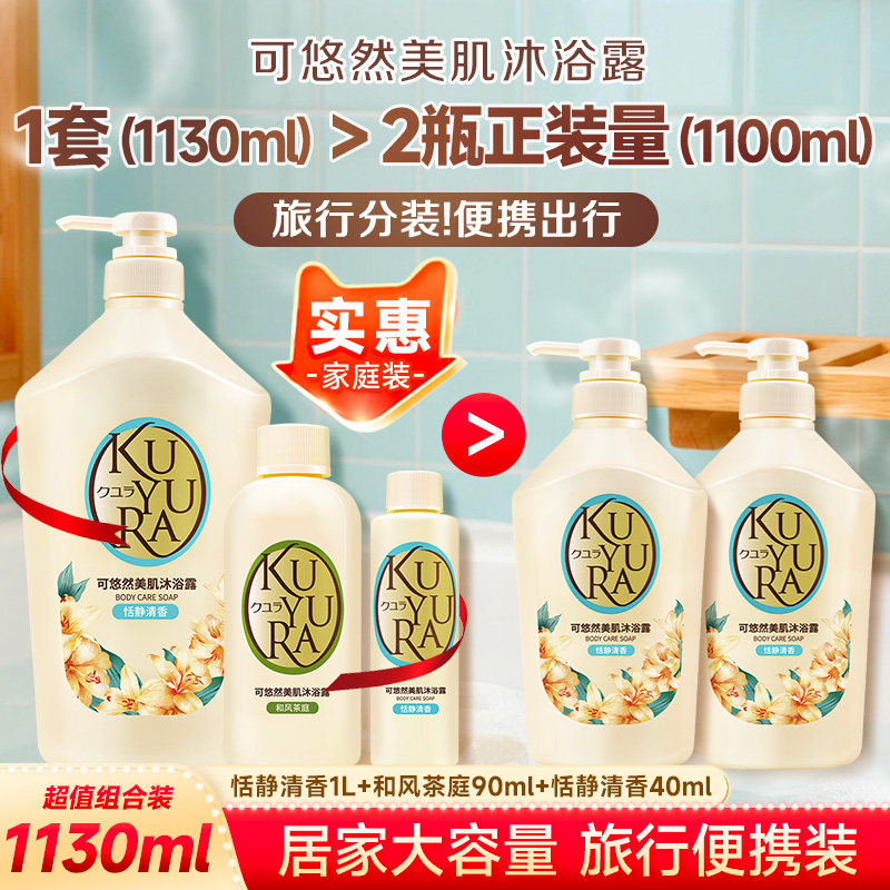 【丁禹兮同款】可悠然美肌沐浴露大黄瓶香氛沐浴乳液大容量1130ml