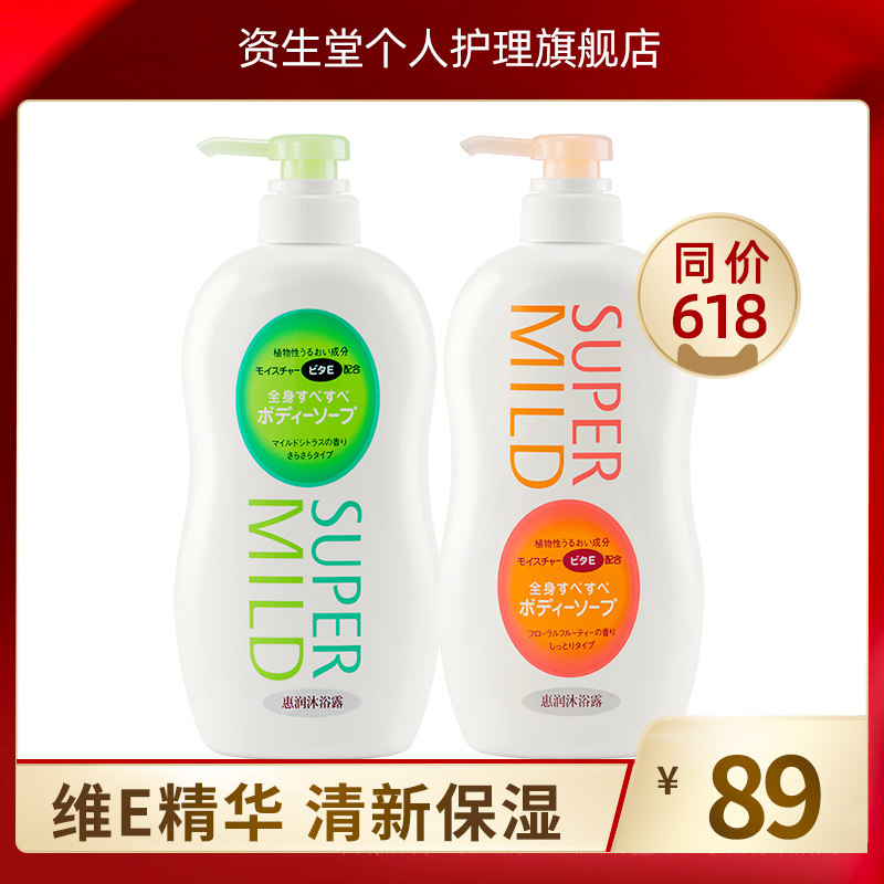 日本资生堂惠润沐浴露家庭装650ml*2 持续留香滋润保湿润肤沐浴乳