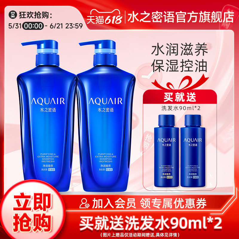 水之密语控油套装洗发水