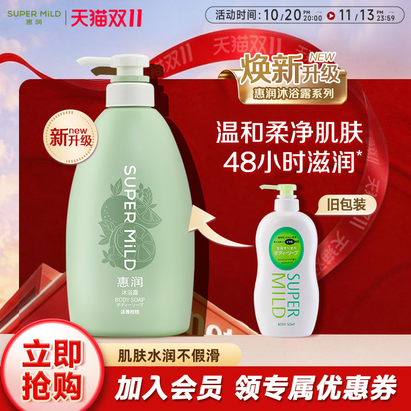惠润沐浴露持久留香沐浴乳液滋润保湿肌肤清爽柔滑官方正品品牌
