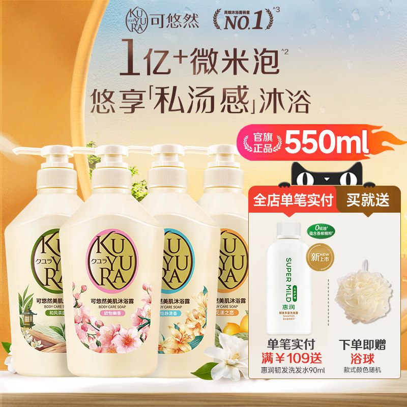 【丁禹兮同款】可悠然美肌沐浴露持久留香男女士乳液家庭装水润