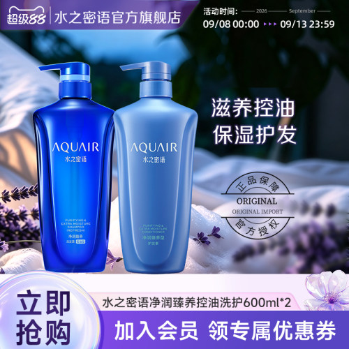水之密语净润臻养控油女男洗发水