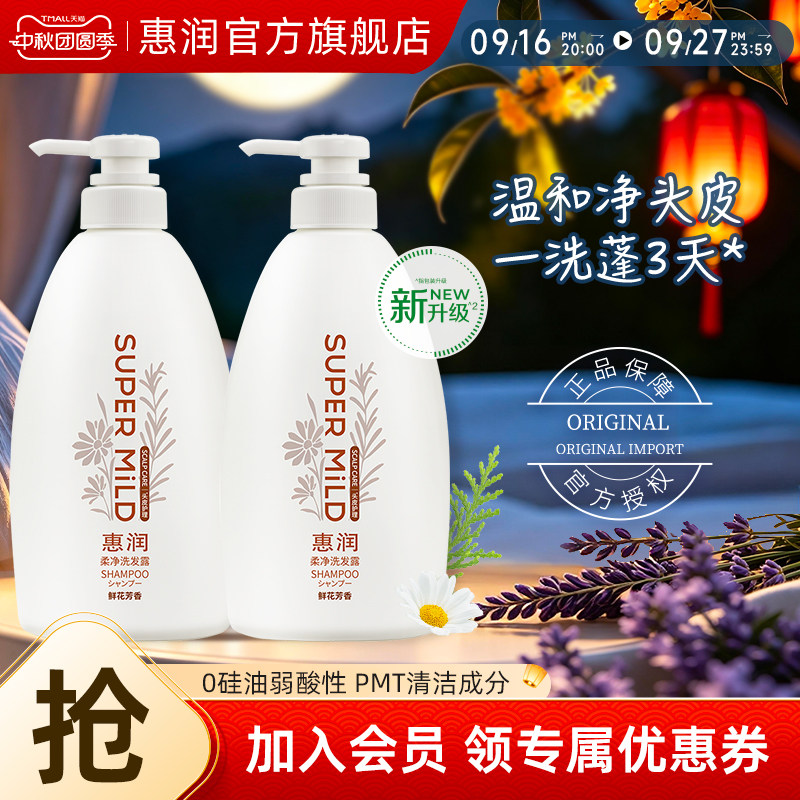 惠润鲜花芳香洗发露套装600ml*2无硅油洗发水滋润