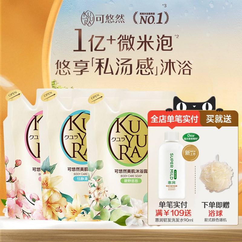 可悠然沐浴露持久留香沐浴乳水润保湿易清洗不假滑正品官方品牌