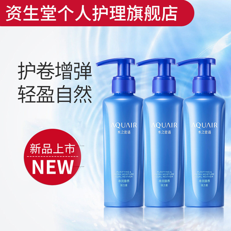 资生堂水之密语净润臻养弹力素150ml*3