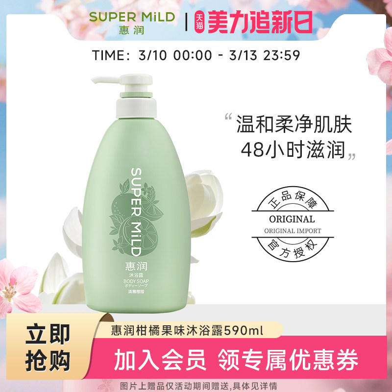 惠润沐浴露持久留香沐浴乳液滋润保湿肌肤清爽柔滑官方正品品牌