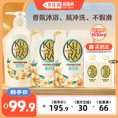 【李佳琦直播间】可悠然大黄瓶香氛美肌沐浴露乳